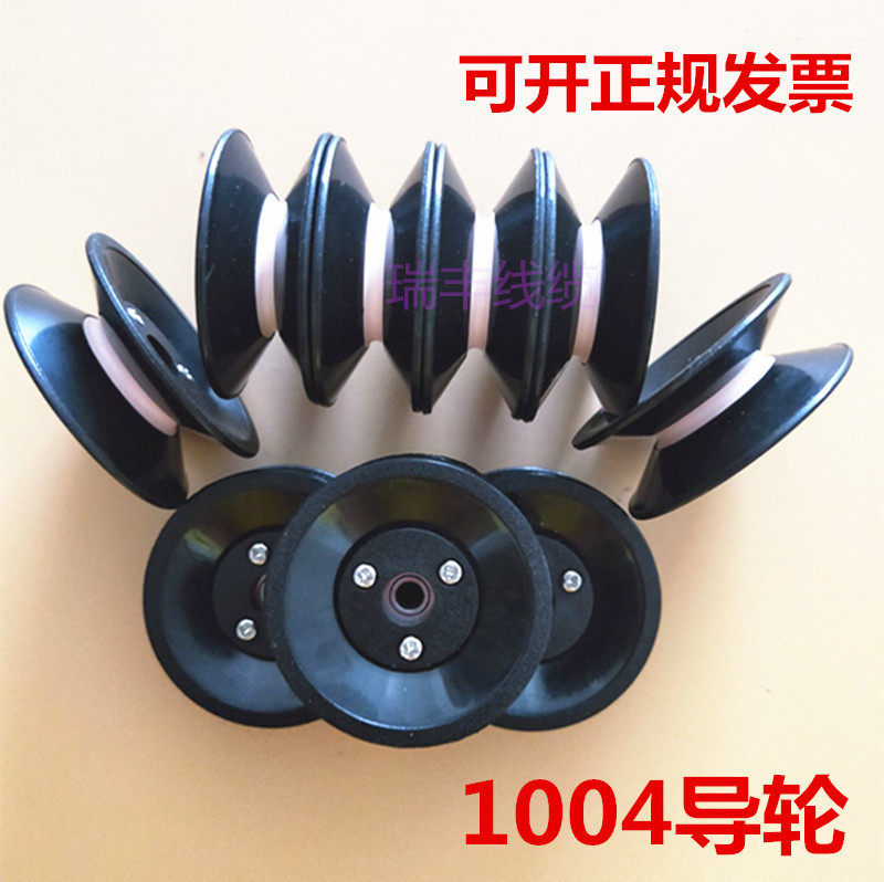 Combined guide wheel threading wheel winding machine lead wheel ceramic threading wheel 99 porcelain 1004-04 -05MM