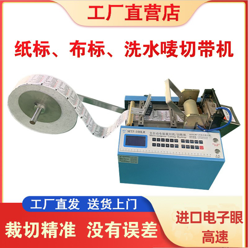 Cloth Label labeller washed mark with machine Silk with elastic fervently machine satin with magic adhesive hot and cold cut belt machine