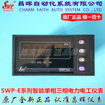 Changhui instrument intelligent single-phase AC ammeter SWP-EZ41 71 81 91 11-AI electric electric meter