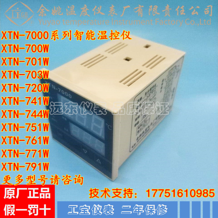 Gongbao XTN-7000 Dual Digital Display Intelligent Temperature Controller 701 700 741 751 761 771 703 720W