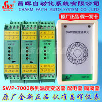 Changhui instrument thermal resistance couple temperature transmitter module SWP-7081 7083AC 201 202-TR TC