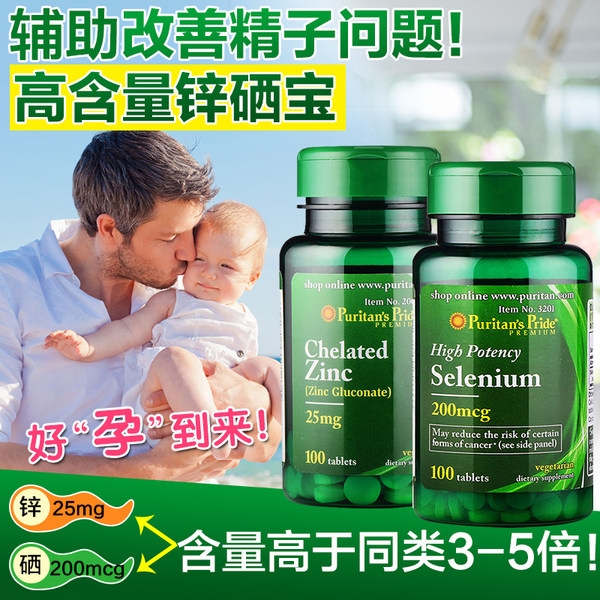 美国产 Puritan’s Pride 普丽普莱 男性锌硒宝组合 双重优惠折后￥68包邮包税