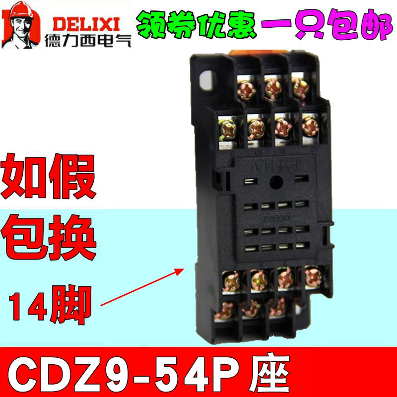 Dresy relay base CDZ9-54p seat PYF14A 14 feet JZX-22F4Z small HH54P MY4