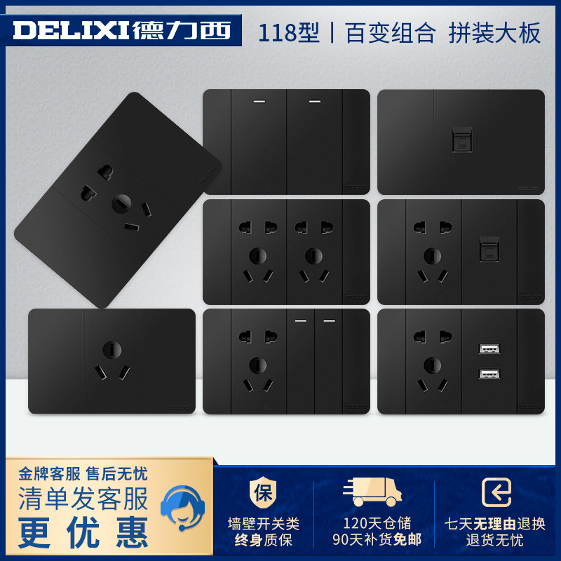 Delixi 118 type switch socket wall black two-bit panel five-hole six-hole ten-hole one open one plug hole