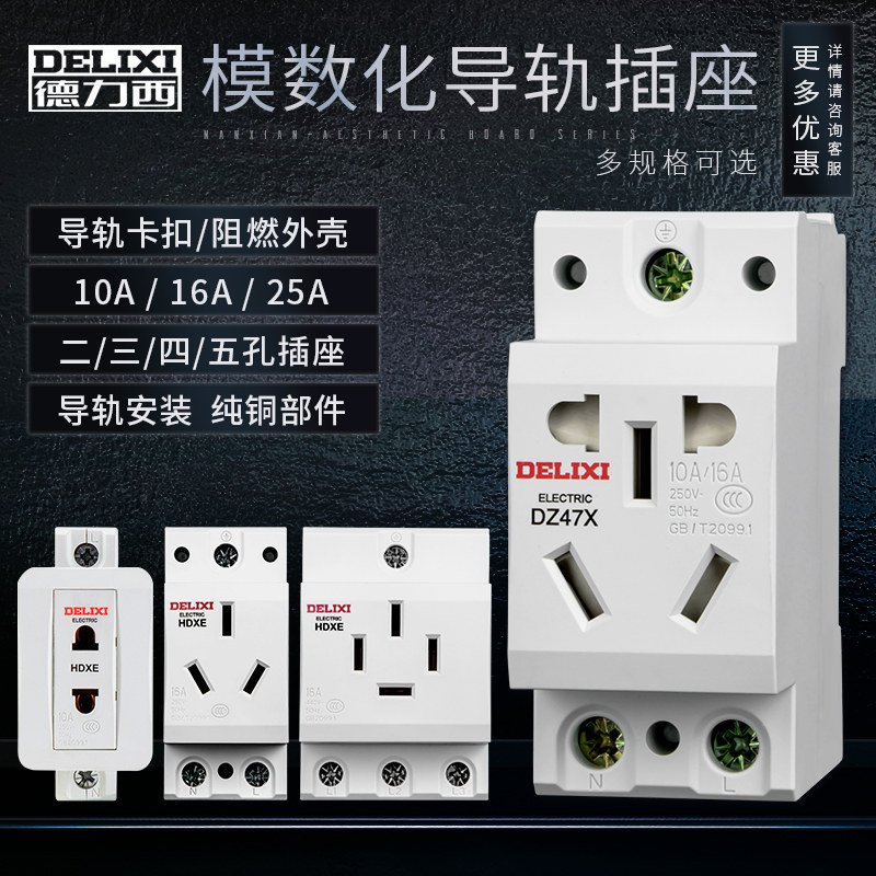 Deforce West AC30 Modulization Socket 10A Dipoles 16A Three-plug 25A Four-hole DZ47X Power rail socket