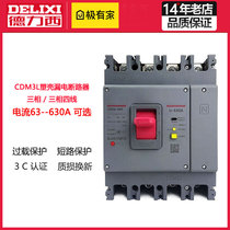 Dresi CDM3L plastic shell leaky switch 160A200A250A63A 100A 4310 three-phase four-wire 125A