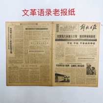 Cultural Revolution Old Newspaper 1960s-1970s Jiefang Daily Wen Wei Po Peoples Daily with quotations Old object