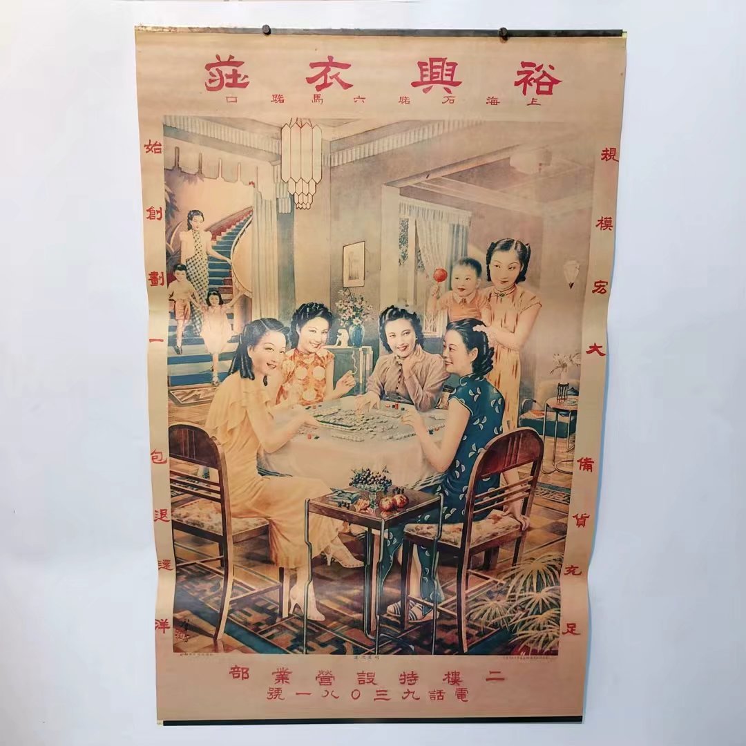 The old painting of the Republic of China, the old Shanghai style pictorial poster advertising painting Shanghai nostalgic old objects 3