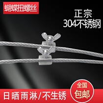 304 stainless steel wire rope Chuck hand screw wire rope single strand double strand clip butterfly buckle