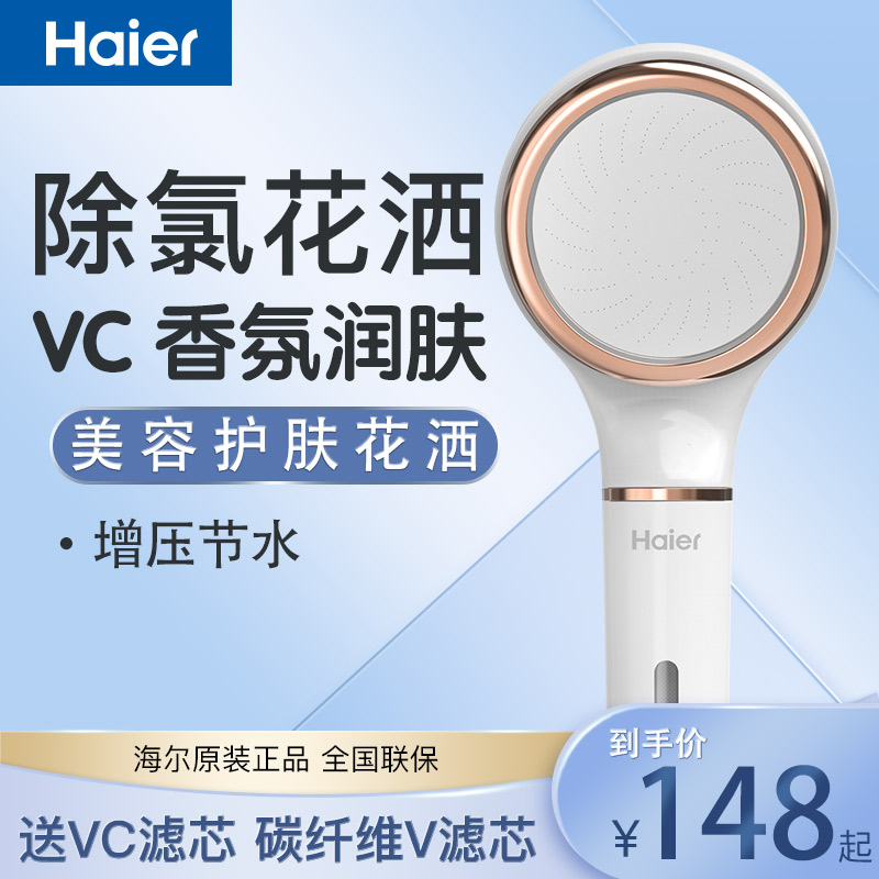 Haier dechlorination filter skin beauty shower shower water purifier bath small active spring pressurized shower nozzle shower head 2