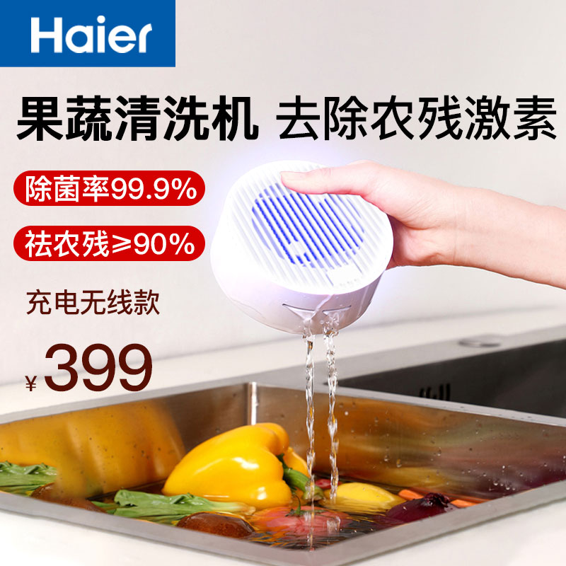 Haier vegetable washing machine Household fruit and vegetable disinfection cleaning machine Beyond sonic vegetable washing food purification detoxification machine Meat washing machine