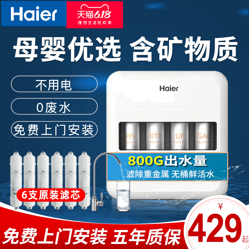 Haier water purifier household direct drinking machine tap water ultrafiltration filter water filter minerals unplugged top ten brands