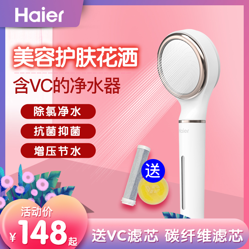 Haier chlorine removal filter beauty shower shower water purifier bath small living spring pressurized shower head shower head lotus shower head
