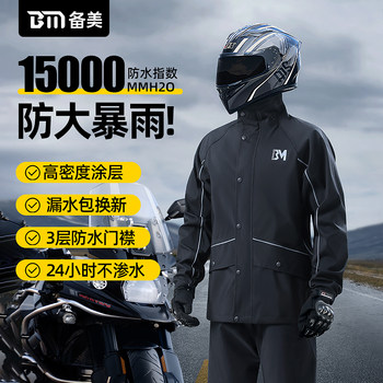 Beimei raincoat men's suits adult outer wear ຝົນຕົກຫນັກເຕັມຕົວລົດຈັກ riding suit takeaway rider ສ່ວນພິເສດ