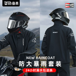Men's Motorcycle Raincoat for Riding, Delivery Riders, Adult Split-Type Electric Vehicle Full-Body Storm-Proof Suit