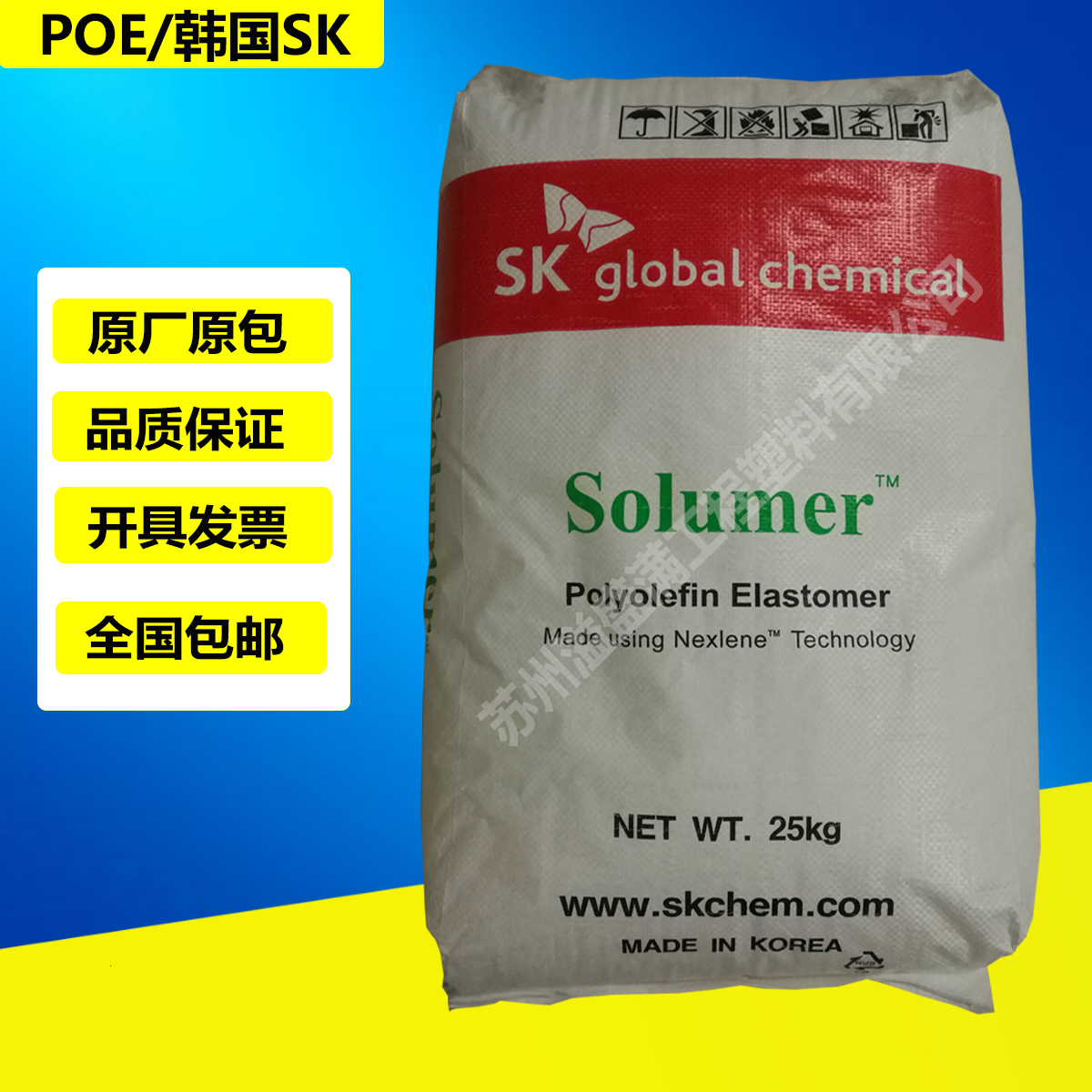 POE Korean SK 8613L solumer transparent PP toughener polyolefin elastomer raw material