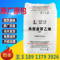 Tubing grade LDPE Yanshan Petrochemical 1I2A-1 Plate grade detonating tube special bonding material resistant to stretch