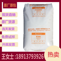 Plastic raw material EVA V5210J Yangzi BASF food grade rubber woven bag packaging plastic packaging injection molding