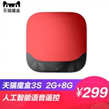 天猫魔盒 3S Voice Intelligent Sette Set -Top Box TV Box HD Player Tmall Magic Box M17s