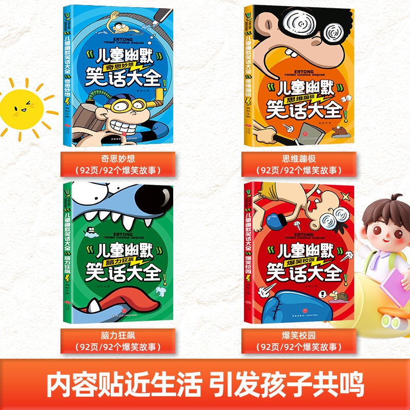 幽默笑话大全：中小学生必读书单，笑出腹肌的课外读物！