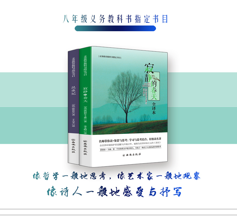 正版 2册 寂静的春天+昆虫记 蕾切尔卡森 法布尔著 义务教育教科书指定书目 12-15岁 中学生课外阅读书籍 指定名著