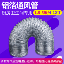 Ventilation fan Aluminum foil pipe exhaust pipe Telescopic exhaust fan exhaust pipe Ventilation pipe various sizes 1 5 meters