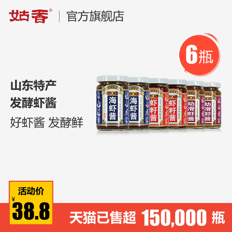 Guxiang shrimp seed sauce Sea shrimp sauce Young smooth shrimp sauce Shandong specialty flavor instant original flavor 160g*6 bottles of Hoisin sauce