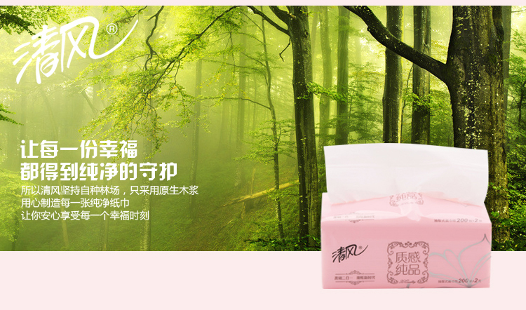清风-超质感袋装抽取式面纸_09.jpg