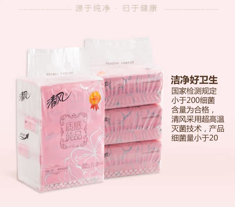 清风-超质感袋装抽取式面纸_05.jpg