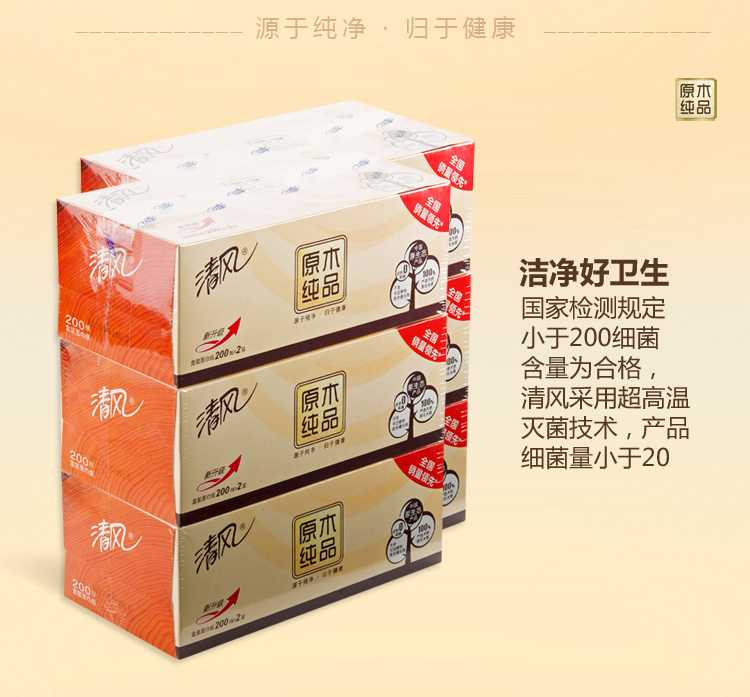 清风-原木纯品盒装面巾纸_06.jpg