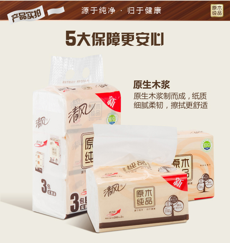 原木纯品迷你抽取式面纸_04.jpg