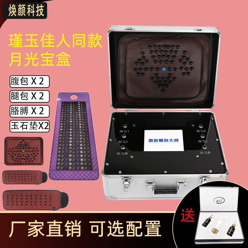 Jinyu Beauty Moonlight Treasure Box Weight Loss Equipment Beauty Salon Explosive Dehumidification Expelling Cold Fat Burning Fat Shaping Body Slimming Body Instrument