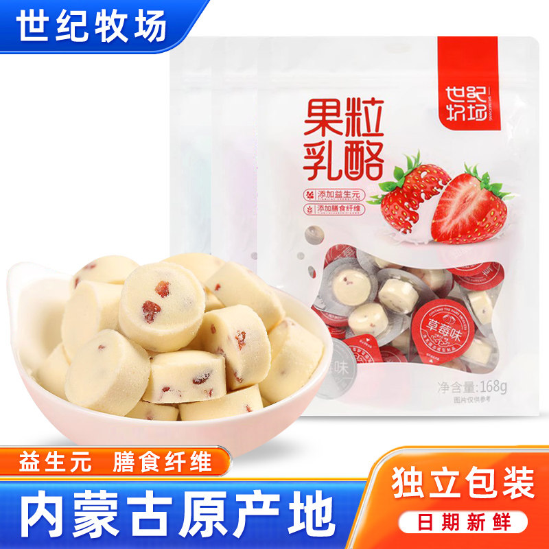 Inner Mongolia Special Yogurt Yogurt Lump Century Pasture Fruit Grain Milk Cheese Prebiota Children Jelly Cup Cheese 168g-Taobao