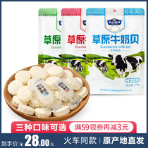 Century Ranch prairie milk shellfish 208g Inner Mongolia milk tablets dry eating tablets Childrens snack train with high-speed rail