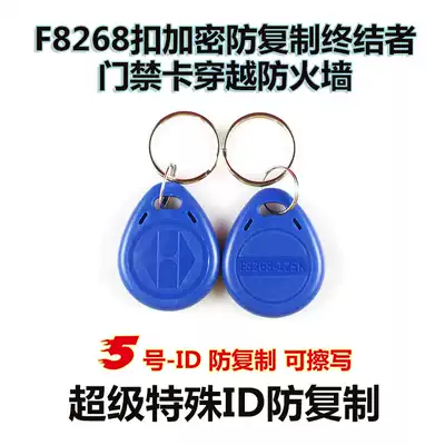 ID anti-copy buckle access control card rental house access key card F8268 button card Terminator ID copy buckle