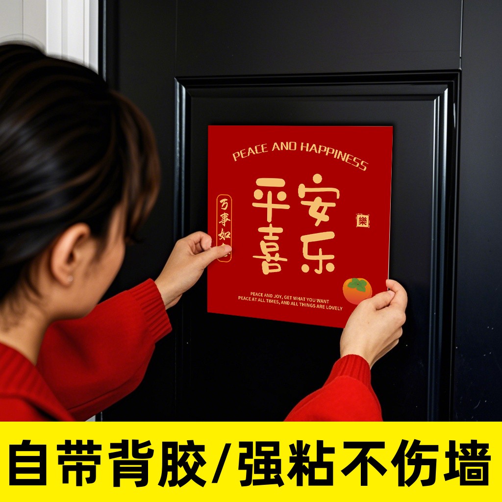 醜いドアステッカー、壁ステッカーの装飾、春節、新年の窓ステッカー、寝室のドアステッカー、壁の装飾を隠すための平和と喜びのステッカー