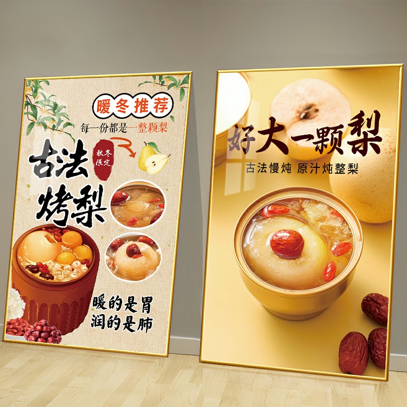 Candied Pear Advertising Poster, Candied Snow Pear Sticker, Hanging Cloth Promotional Advertising Decorative Painting Hb Candied Pear Advertising Poster, Candied Snow Pear Sticker, Hanging Cloth Promotional Advertising Decorative Painting Hb