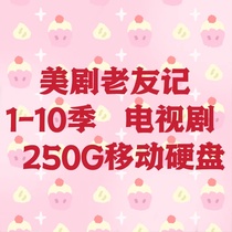 American TV series Friends TV series hard drive portable mobile hard drive TV series 1-10 seasons 190g