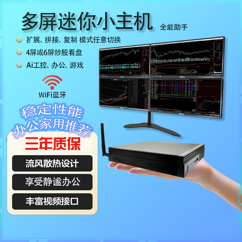 Professional Multi-Screen Trading Computer with 4 Screens, 6 Screens, Independent Split-Screen for Futures Trading, Multi-Screen Mini Host Expansion and Splicing