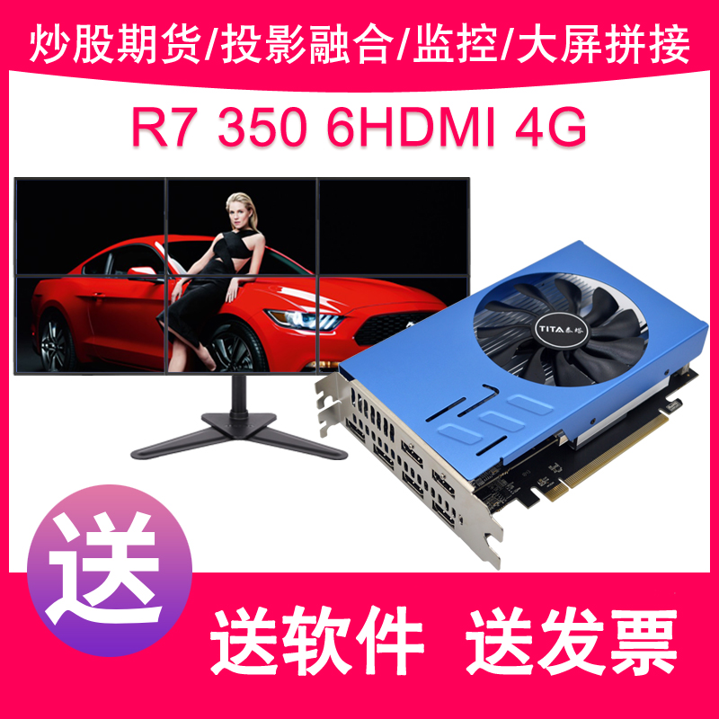 Teta 350 straight out 6HDMI 4G split screen stir-fry large screen splicing monitoring projection fusion multi-screen graphics card