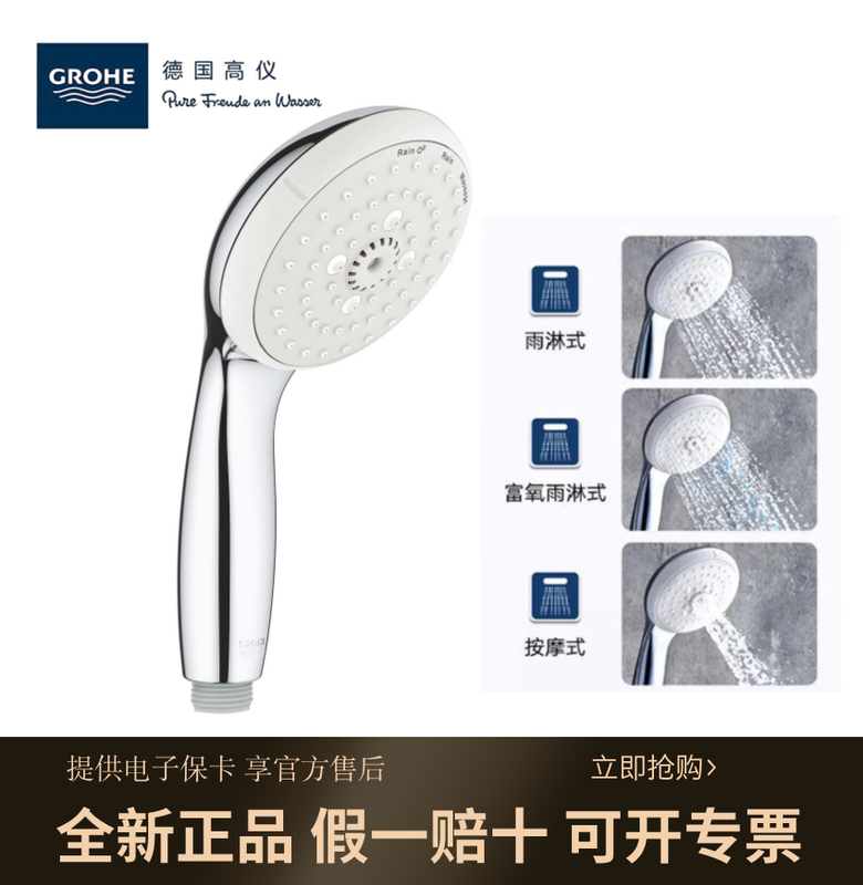Grohe/German Grohe Original Imported Handheld Shower New Tianbo Urban Type 100mm Three-Mode 2757220C