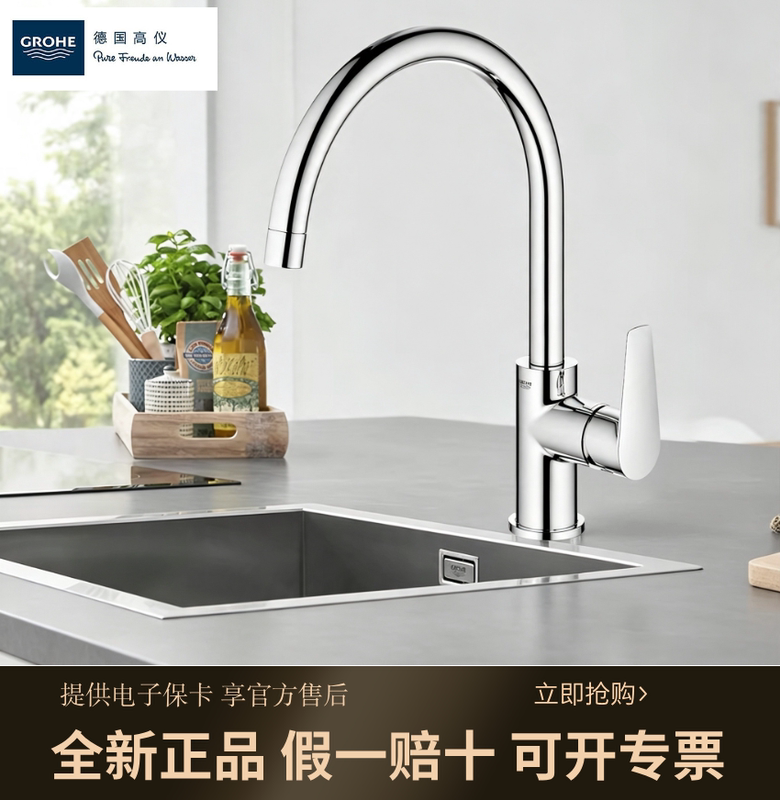 Grohe Kitchen Faucet, Rotatable Hot and Cold Water Faucet, Grohe 31233001 Kitchen Non-Pull-Out Grohe Kitchen Faucet, Rotatable Hot and Cold Water Faucet, Grohe 31233001 Kitchen Non-Pull-Out