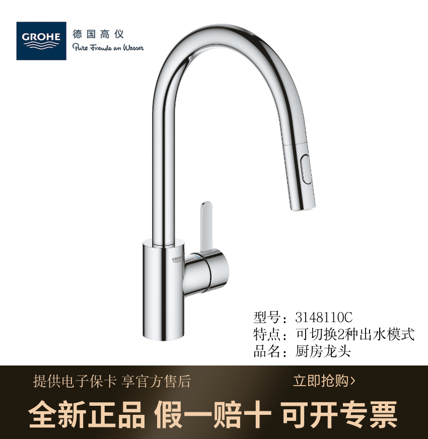 Grohe German Imported Kitchen Faucet for Sink, Hot and Cold Water, Rotatable and Pull-Out U-Shaped 3148110C