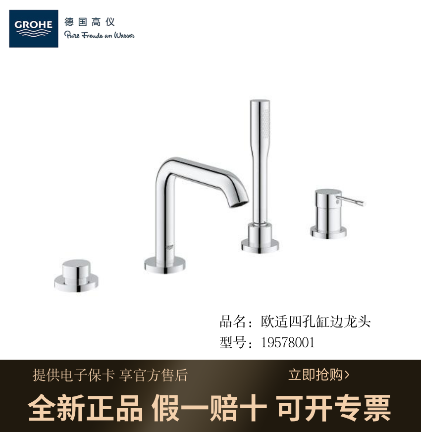 German Grohe 19578 Bathroom Dual-Control Hot and Cold Water Bathtub Four-Hole Side-Mounted Faucet, Made in Portugal German Grohe 19578 Bathroom Dual-Control Hot and Cold Water Bathtub Four-Hole Side-Mounted Faucet, Made in Portugal