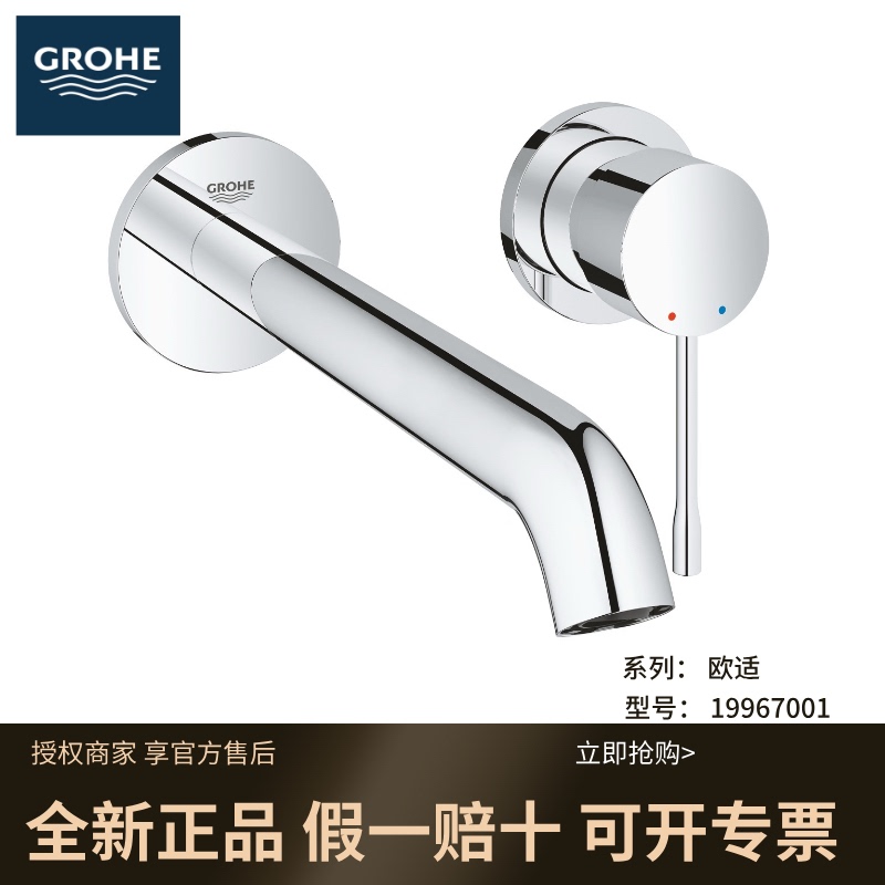 Grohe Original Imported Concealed Basin Faucet Hidden In-Wall Water Outlet Faucet 19967001 Grohe Original Imported Concealed Basin Faucet Hidden In-Wall Water Outlet Faucet 19967001