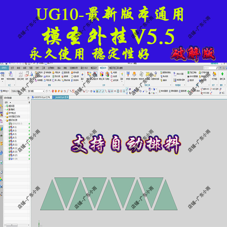 Ug Mod Sheng External Plug-In V5.5/Unlimited Use/Supports Ug10-Latest Version/Cracked Version/Automatic Layout