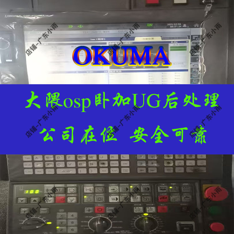 Ug Okuma Horizontal Machining Center with Post-Processing/Osp System Okuma Machine Actual Test Results/Supports External and Central Water Output/M51