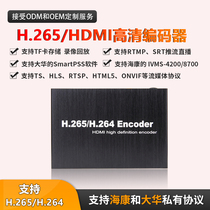 HDMI encoder RTMP push stream live SRT Sea Dynacom private protocol monitor computer screen NVR video