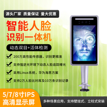 Dynamic face recognition access control all-in-one machine Community campus face detection attendance punch card access control system does not measure temperature