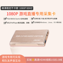 HDMI video capture card 1080 driver-free switch Professional push stream live computer TV display video